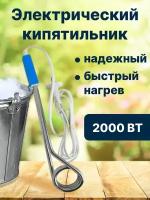 Кипятильник для воды электрический погружной бытовой 220в 2000 Вт