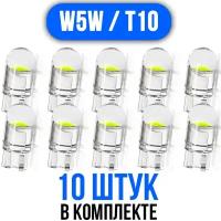 Лампочка в габариты автомобильная светодиодная LED лампа W5W T10 белый свет (10 шт)