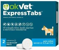 ЭкспрессТабс OKVET для собак от 2,5 до 5 кг от блох, клещей, вшей, круглых и ленточных гельминтов, 2 таб. со вкусом мяса