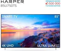 Телевизор HARPER 85U750TS, SMART, черный