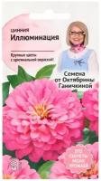 Цинния Иллюминация 0,3 г / семена однолетних цветов для сада дачи дома / однолетние цветы для балкона в грунт / для горшков для домашнего выращивания