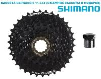 Комплект. Кассета Shimano Altus CS-HG200 на 9 скоростей 11-34T черно-серый + съемник кассеты в подарок