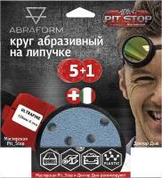 Шлифовальный круг на липучке ABRAFORM от "Мастерская Pit_Stop и Доктор Дью"; Набор ULTRAFINE 125-8