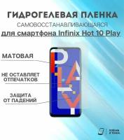 Гидрогелевая защитная пленка для смартфона Infinix Hot 10 Play