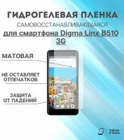 Гидрогелевая защитная пленка для смартфона Digma Linx B510 3G комплект 2шт