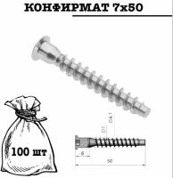 Евровинт 7х50 мм под шестигранник