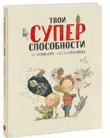 Сусанна Исерн, Росио Бонилья. Твои суперспособности