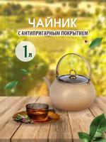 Чайник для всех типов плит 1 л, O.M.S. Collection, кремового цвета