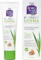 Boro plus perfect derma крем для рук интенсивное восстановление 50 мл