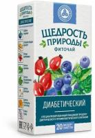 Щедрость природы фиточай диабетический фильтр-пакеты 2 г 20 шт