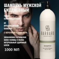 Шампунь для ежедневного ухода "Barbaro", 1000 мл