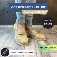 Мокасины лоферы для проблемных ног