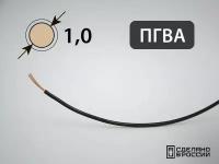 Провод ПГВА для автопроводки 1кв. мм (РФ) (5 метров)