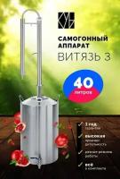 Самогонный аппарат Витязь 3 Pro, 40л/ Дистиллятор/ Самогонный аппарат колонного типа