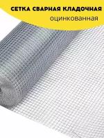 Сетка сварная, кладочная оцинкованная ячейка 6х6 мм, d-0,6 высота 1000 мм, длина 6м. Строительная сетка, фильтровая, оцинковка для птиц брудер