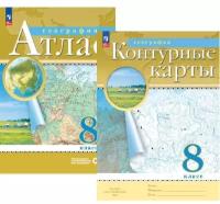 География 8 класс. Атлас и контурные карты С новыми регионами РФ к новому ФП. ФГОС