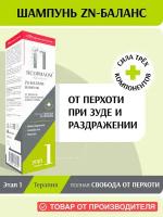 Специализированный шампунь Цинк-баланс от зуда, раздражения и от всех видов перхоти, 200 мл