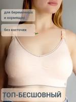 Бюстгальтер для кормления, дородовая модель JLGoods персиковый XL