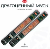 HEM Драгоценный Мускус (Муск) - 2 упаковки по 20 шт - ароматические благовония, палочки, Precious Musk - Hexa ХЕМ