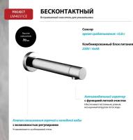 Смеситель Lemark Project LM4651CE для раковины бесконтактный (сенсорный)