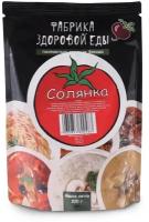 Солянка "Фабрика здоровой еды" 300 г/сытно/вкусно/быстро/с собой/в поход/в поездку/готовая еда/натурально/обед/ужин/завтрак/суп/колбаса/маслины