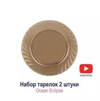 Набор обеденных тарелок Luminarc Ocean Eclipse 24 см 2 шт