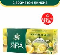 Чай зеленый Принцесса Ява, сочный лимон, 4 упаковки по 25 пакетиков