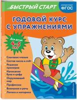 Алова А. Годовой курс с упражнениями: для детей 4-5 лет