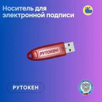 Рутокен Носитель для ЭЦП Рутокен Lite Лайт 64КБ с инд. сертификатом