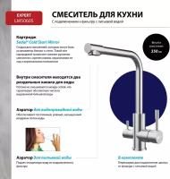 Смеситель Lemark Expert LM5060S для кухни с подключением к фильтру с питьевой водой