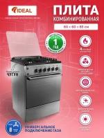 Комбинированная плита IDEAL L 280 серая/серебристая,60 см, газовые конфорки, духовка электрическая с конвекцией, чугунные решетки