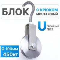 Блок монтажный с крюком тигсон 100 мм 500 кг