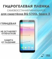 Гидрогелевая защитная пленка для смартфона BQ 5700L Space X