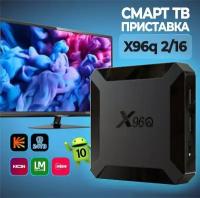 Смарт TV Box OneTech X96Q 4K Android 10.0 2/16 Гб