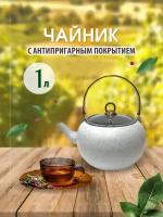 Чайник для всех типов плит 1 л, O.M.S. Collection, белого цвета