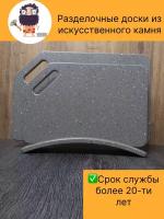 Набор разделочных досок "Stoneworktop" из искусственного (акрилового) камня. Цвет: Серый гранит металлик