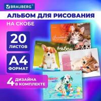 Альбом для рисования 20 листов А4, комплект 4 штуки, скоба, обложка картон, Brauberg, 205х290 мм, Pets, 106732