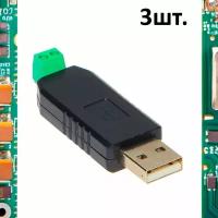 Преобразователь интерфейсов USB в RS485, драйвер UR485 конвертер 3шт