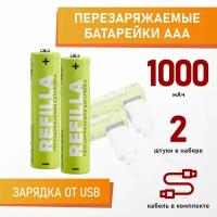 Батарейки AA перезаряжаемые от USB Refilla, 1000 мАч