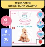 Подгузники-трусики для чувствительной кожи NappyClub Comfort Дневные Супер-тонкие XL, 12-20 кг, 38 шт