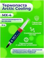 Термопаста Arctic Cooling, 8 г