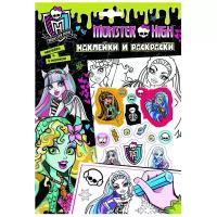 РОСМЭН Monster High. Наклейки и раскраски