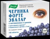 Эвалар Черника-Форте с витаминами и цинком 150 таблеток