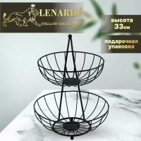 Двухъярусная фруктовница, конфетница, высота 33 см. Lenardi. Коллекция "Nest", черная. Металл. Подарочная упаковка