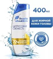 Head & Shoulders Шампунь против перхоти Цитрусовая Свежесть, для жирных волос и кожи головы / Хед энд Шолдерс / 400мл