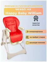 Чехол из эко-кожи Capina для Happy Baby William / Красный