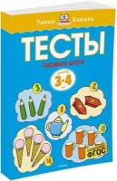 Книга Первые шаги. Тесты для детей 3 - 4 лет