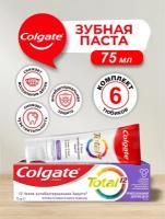 Зубная паста Colgate TOTAL PRO-Здоровье дёсен 75 мл. х 6 шт