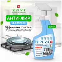 Антижир POBEDIT / Чистящее средство для кухни SEPTIVIT PREMIUM / Средство для чистки плит и удаления жира, 500 мл