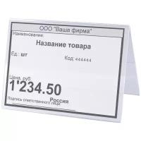 Табличка информационная, 210х150 мм (домик), настольная, двухсторонняя, оргстекло, в защитной плёнке, BRAUBERG, 290425